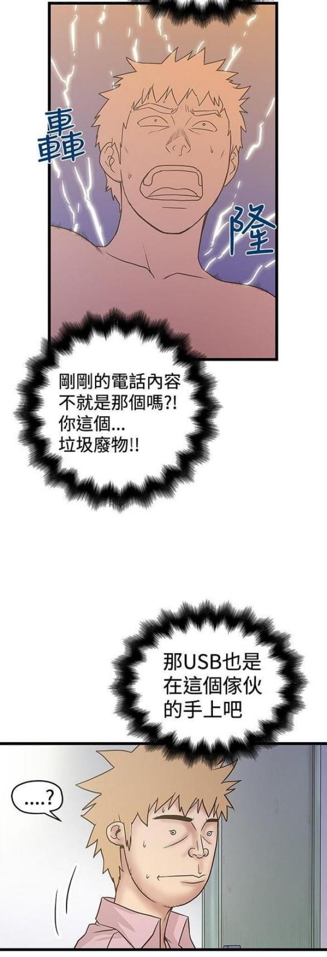 《想象狂热》第62话 第2页