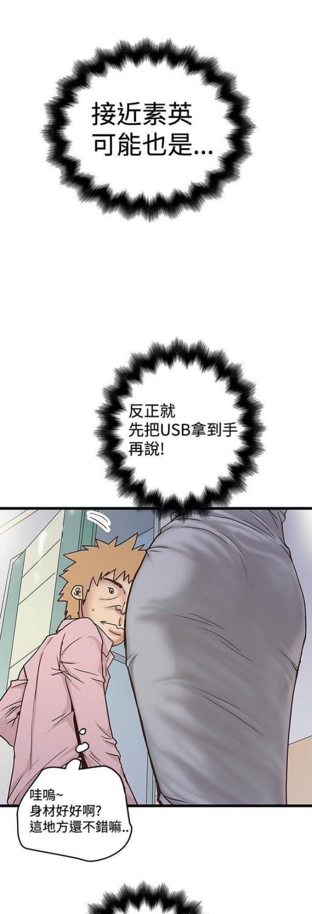 《想象狂热》第62话 第3页