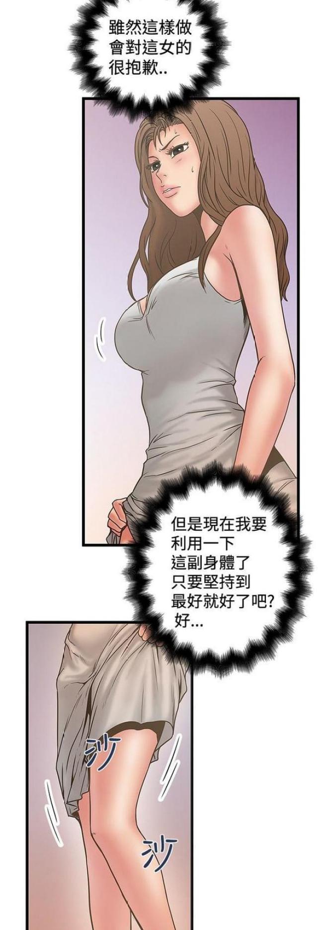 《想象狂热》第62话 第4页