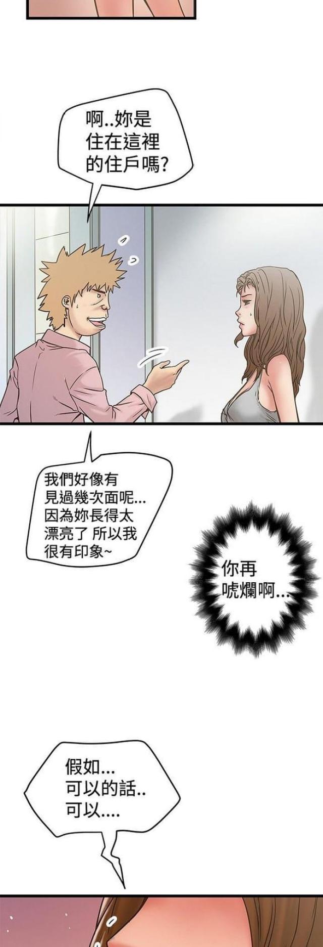 《想象狂热》第62话 第5页