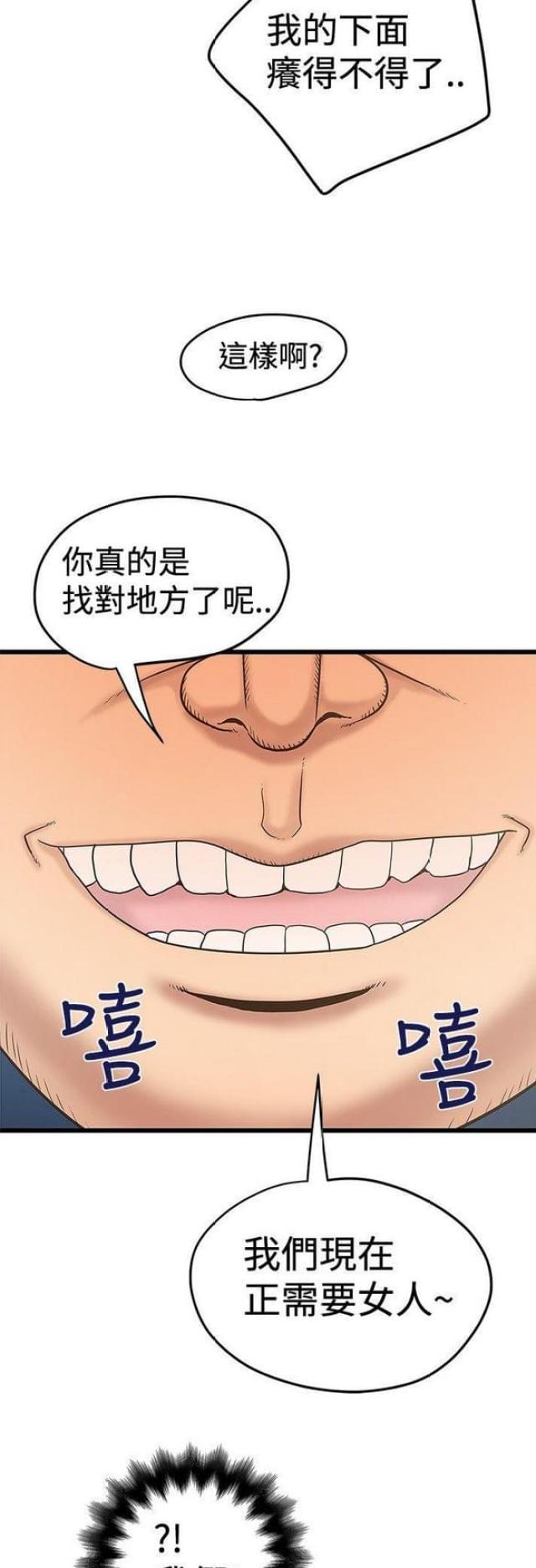 《想象狂热》第62话 第7页