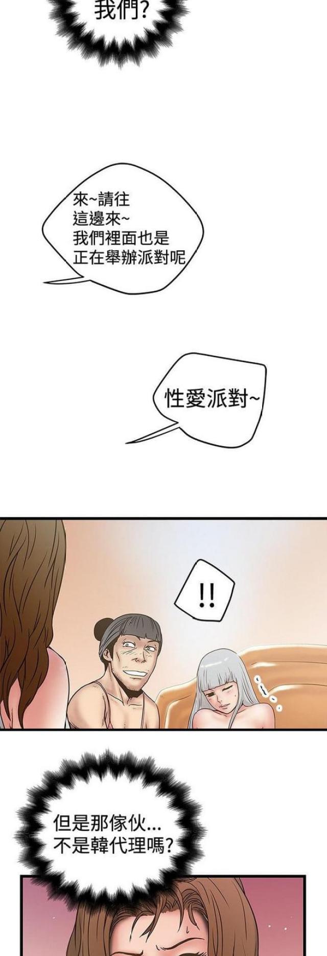《想象狂热》第62话 第8页