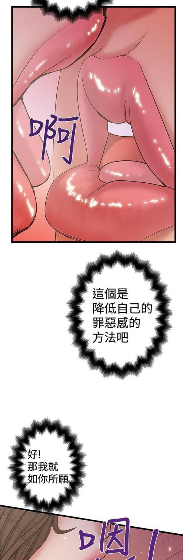《想象狂热》第63话 第10页