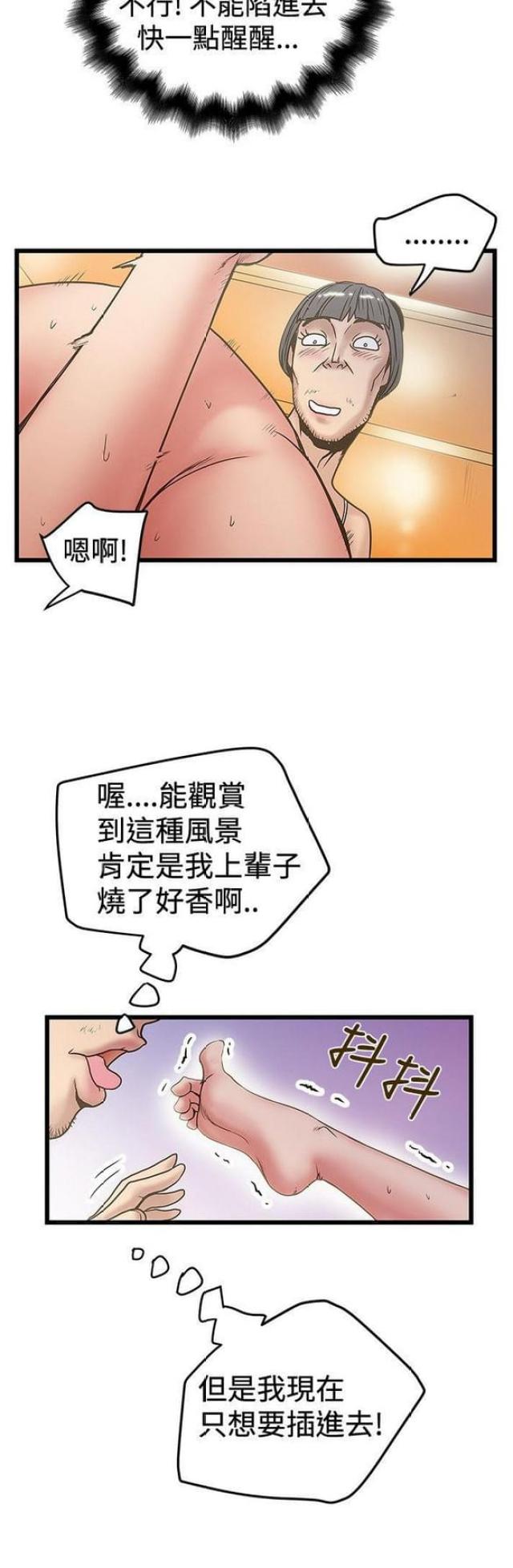 《想象狂热》第63话 第12页