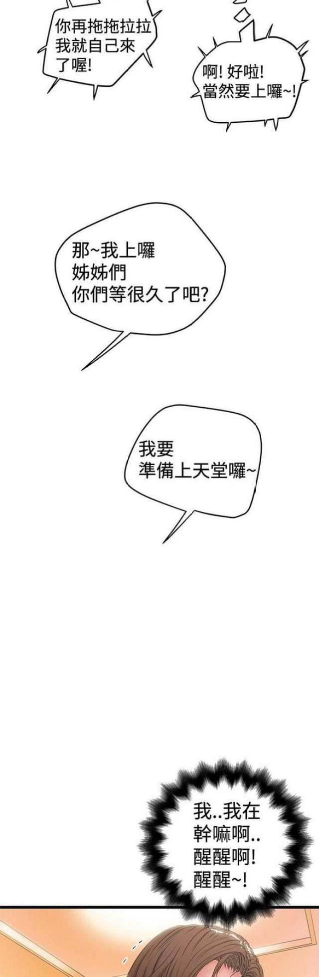 《想象狂热》第63话 第2页