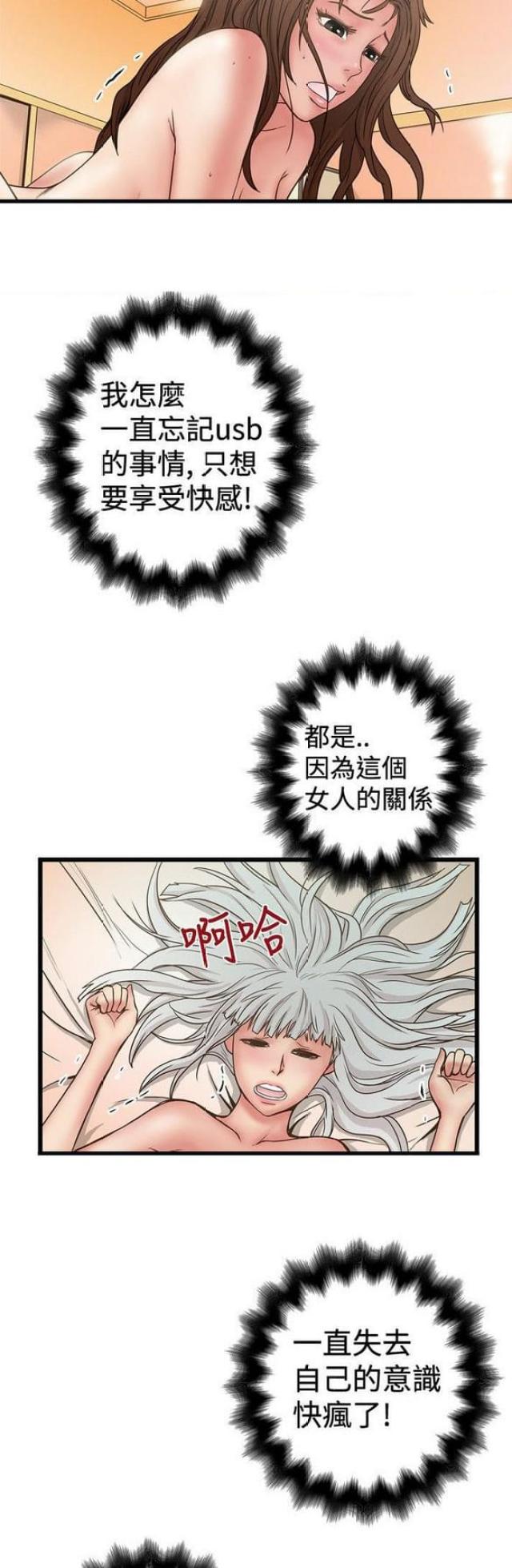 《想象狂热》第63话 第3页