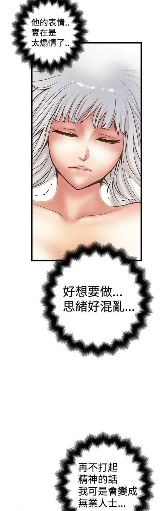 《想象狂热》第63话 第4页