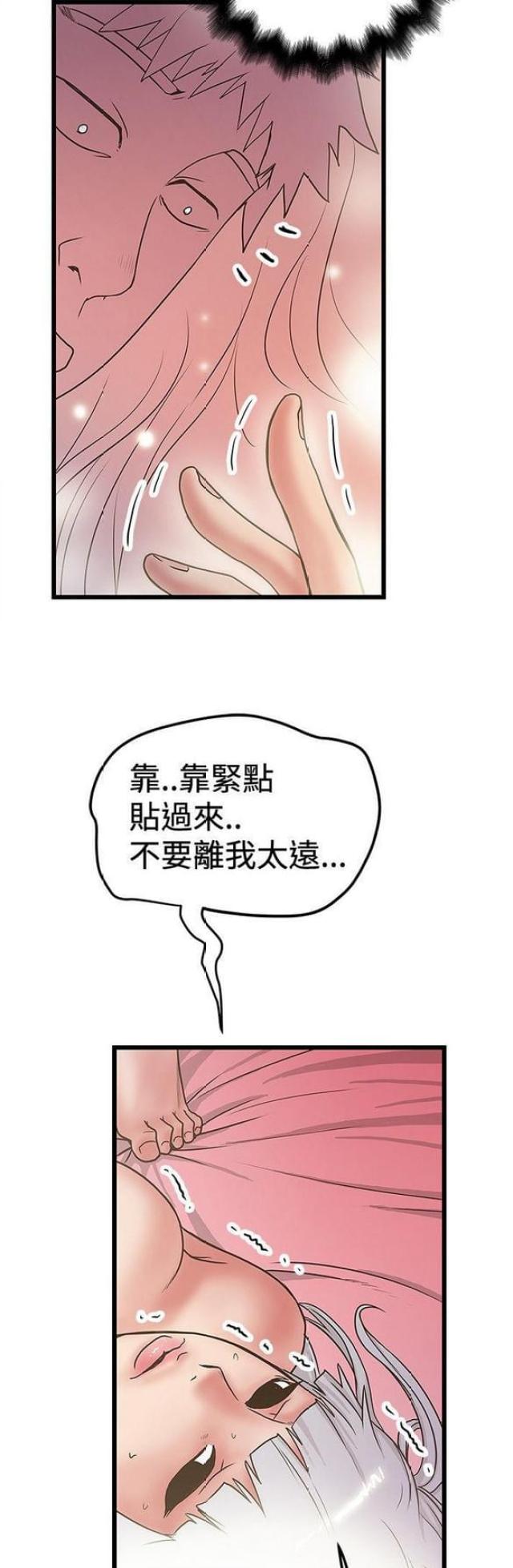 《想象狂热》第63话 第5页