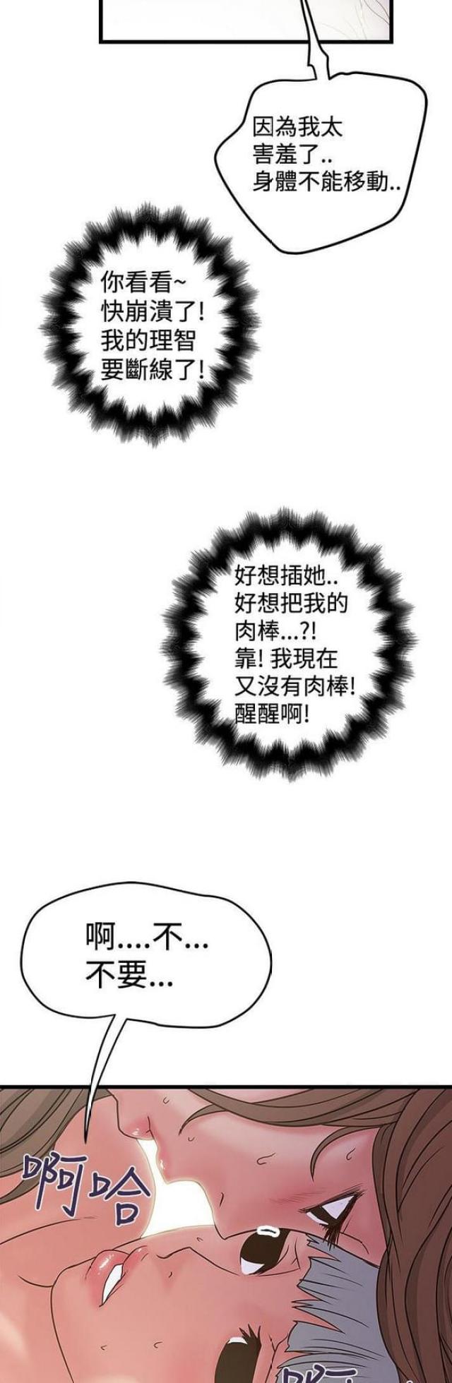 《想象狂热》第63话 第6页
