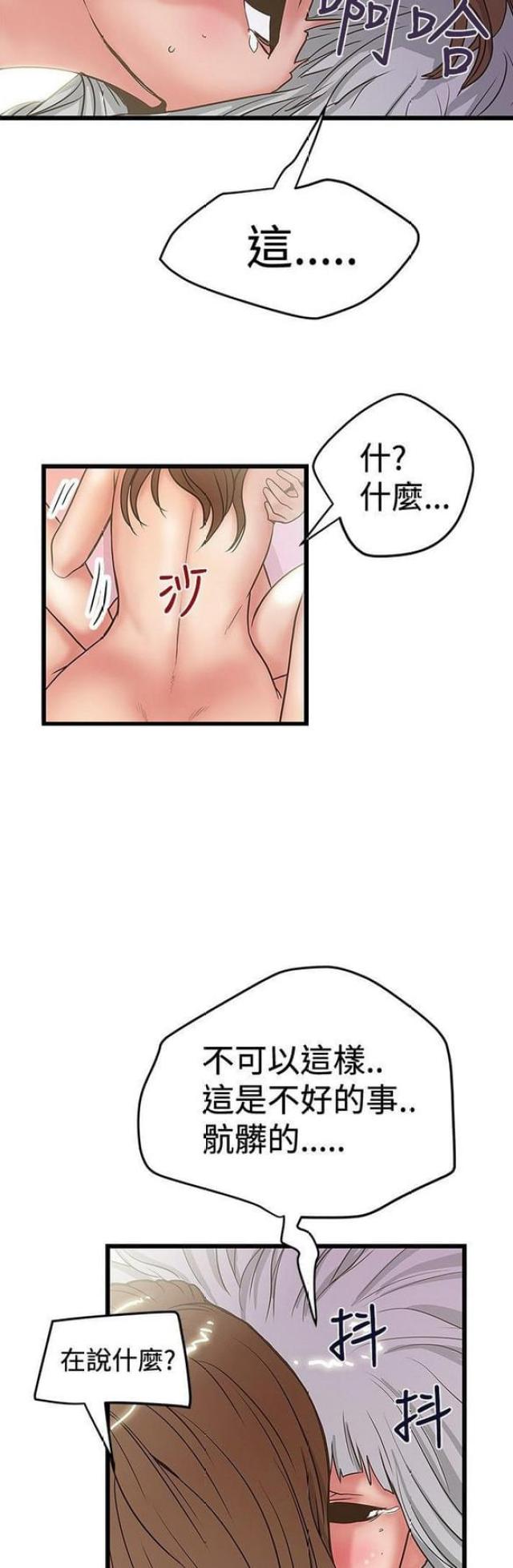 《想象狂热》第63话 第7页