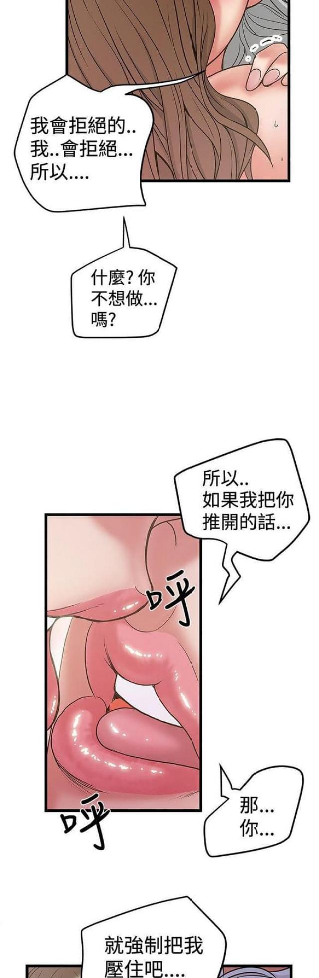 《想象狂热》第63话 第8页