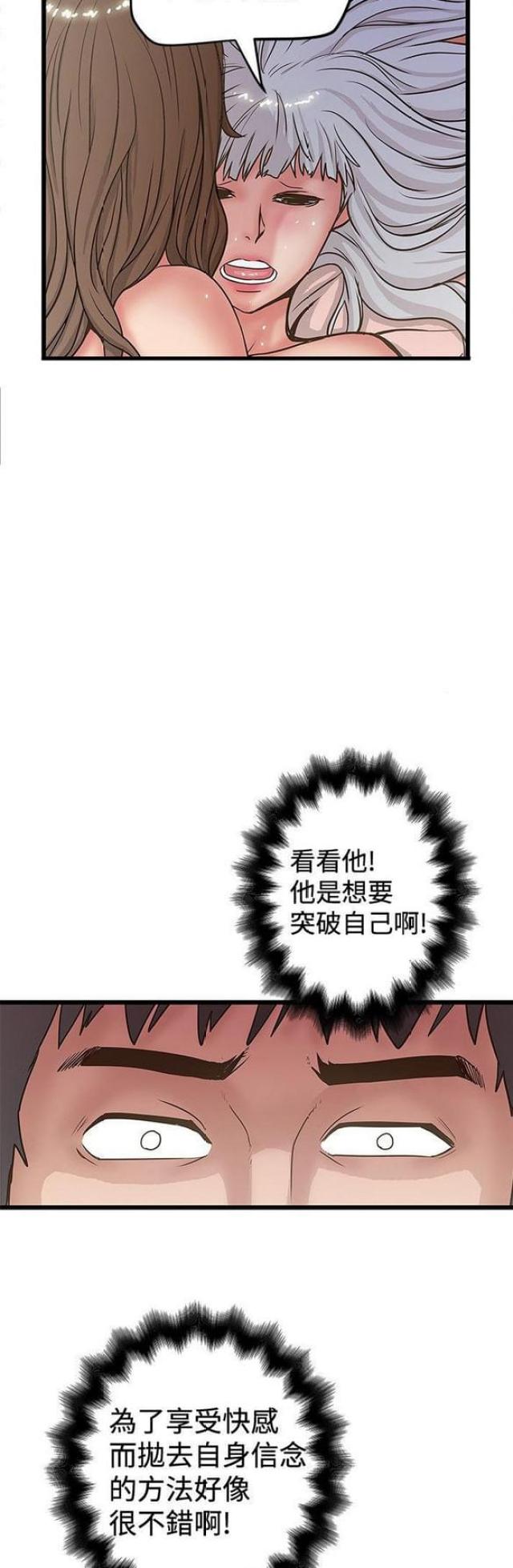 《想象狂热》第63话 第9页