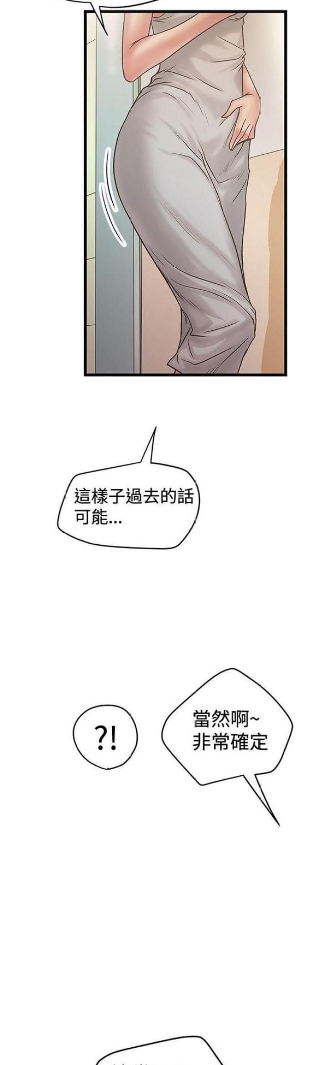 《想象狂热》第61话 第10页