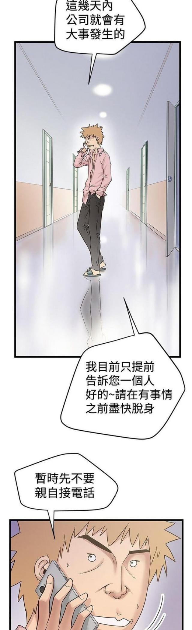 《想象狂热》第61话 第11页