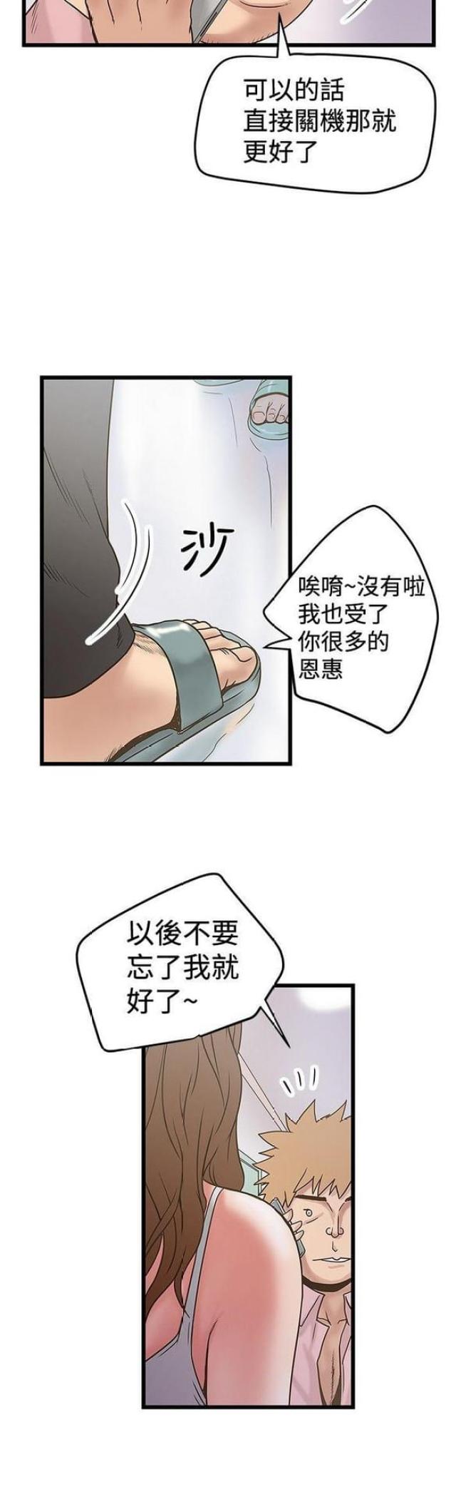 《想象狂热》第61话 第12页