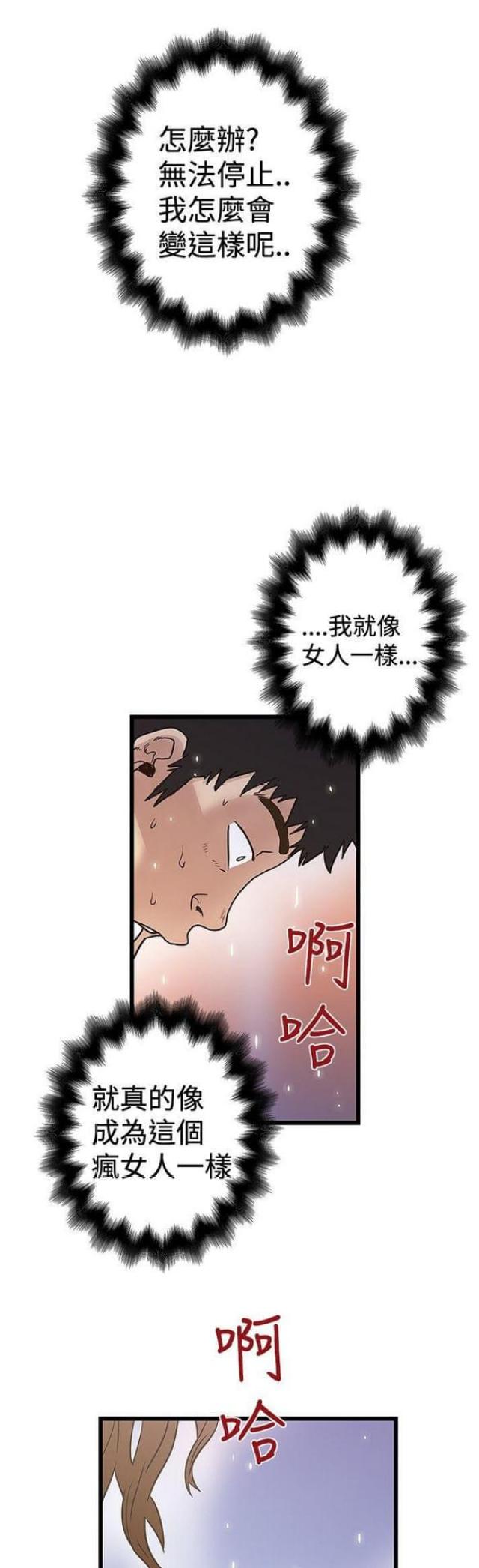 《想象狂热》第61话 第1页