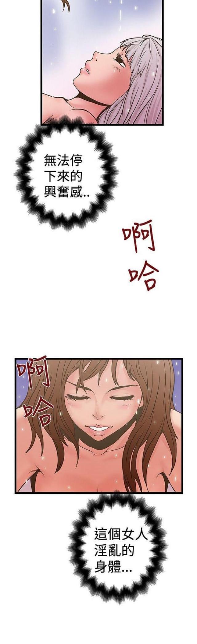 《想象狂热》第61话 第2页
