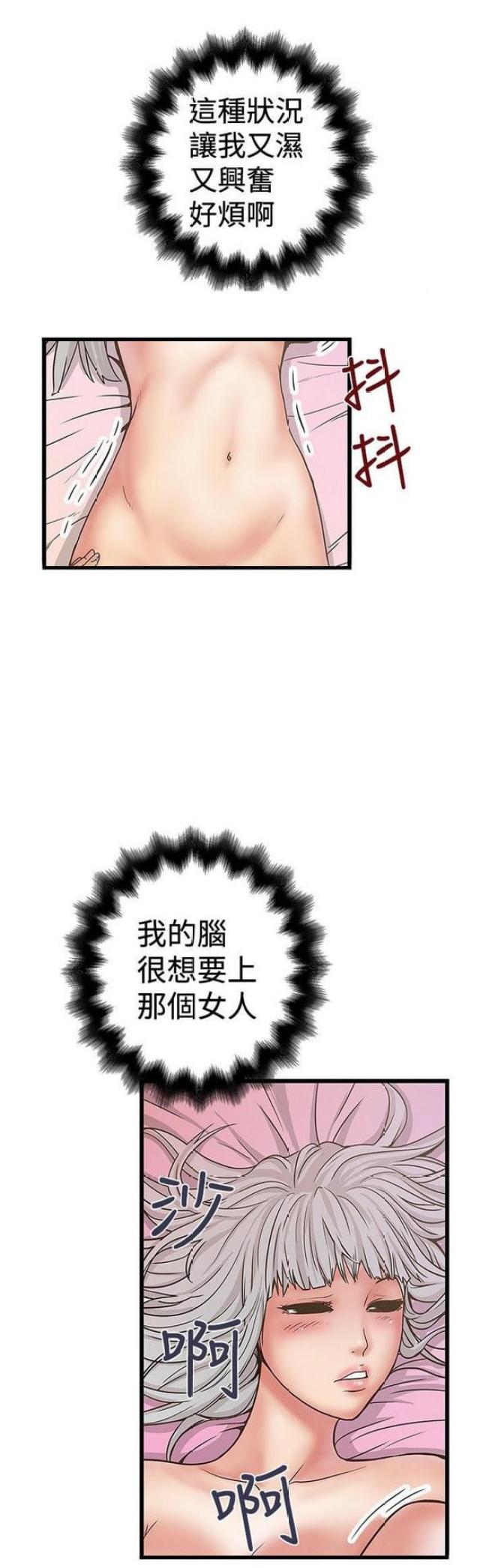 《想象狂热》第61话 第3页