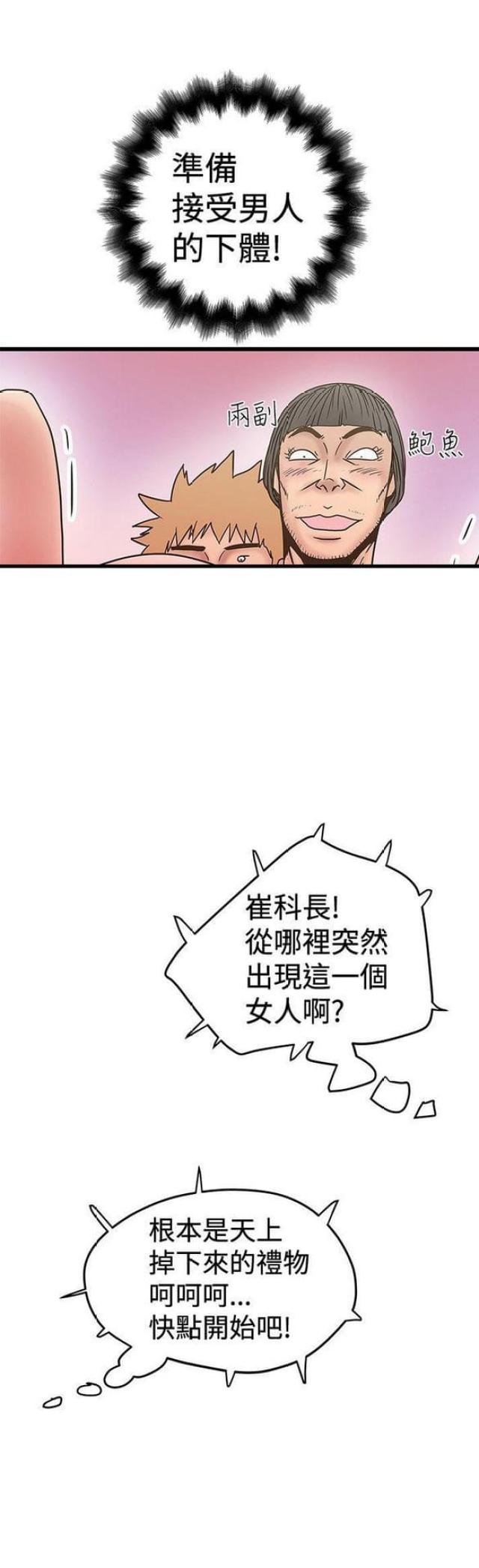 《想象狂热》第61话 第5页