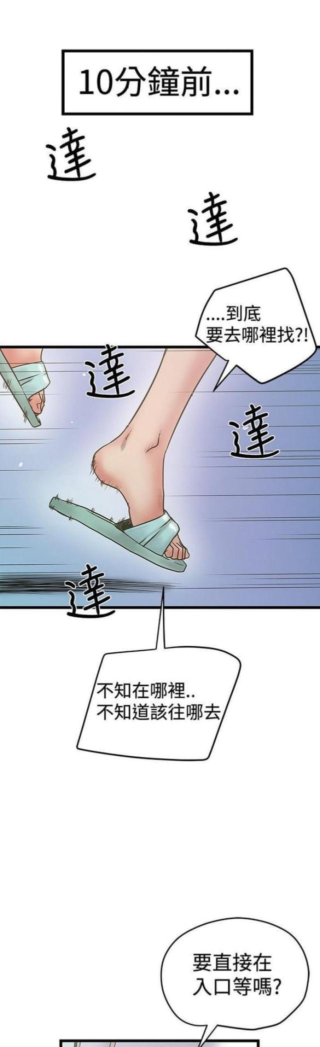 《想象狂热》第61话 第6页