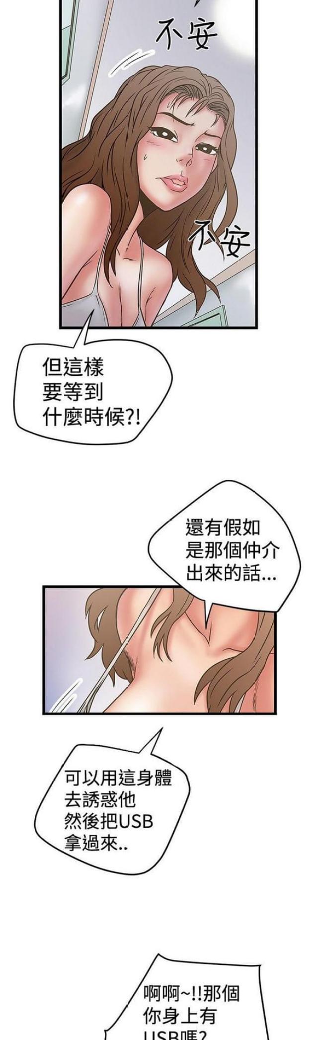 《想象狂热》第61话 第7页