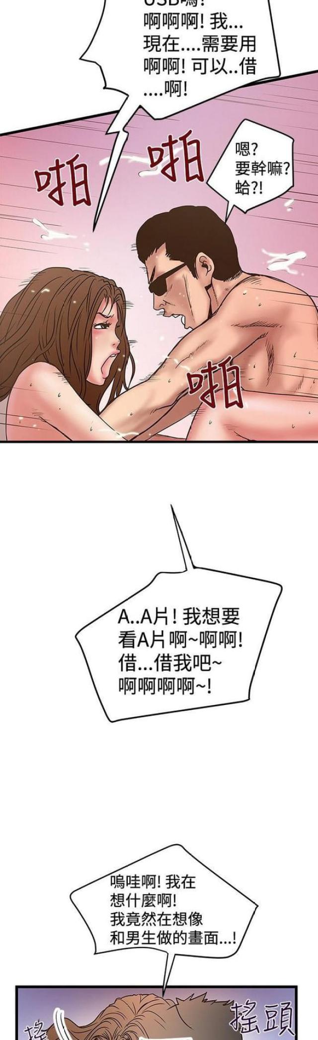 《想象狂热》第61话 第8页