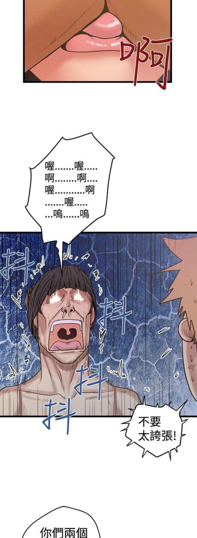 《想象狂热》第58话 第10页