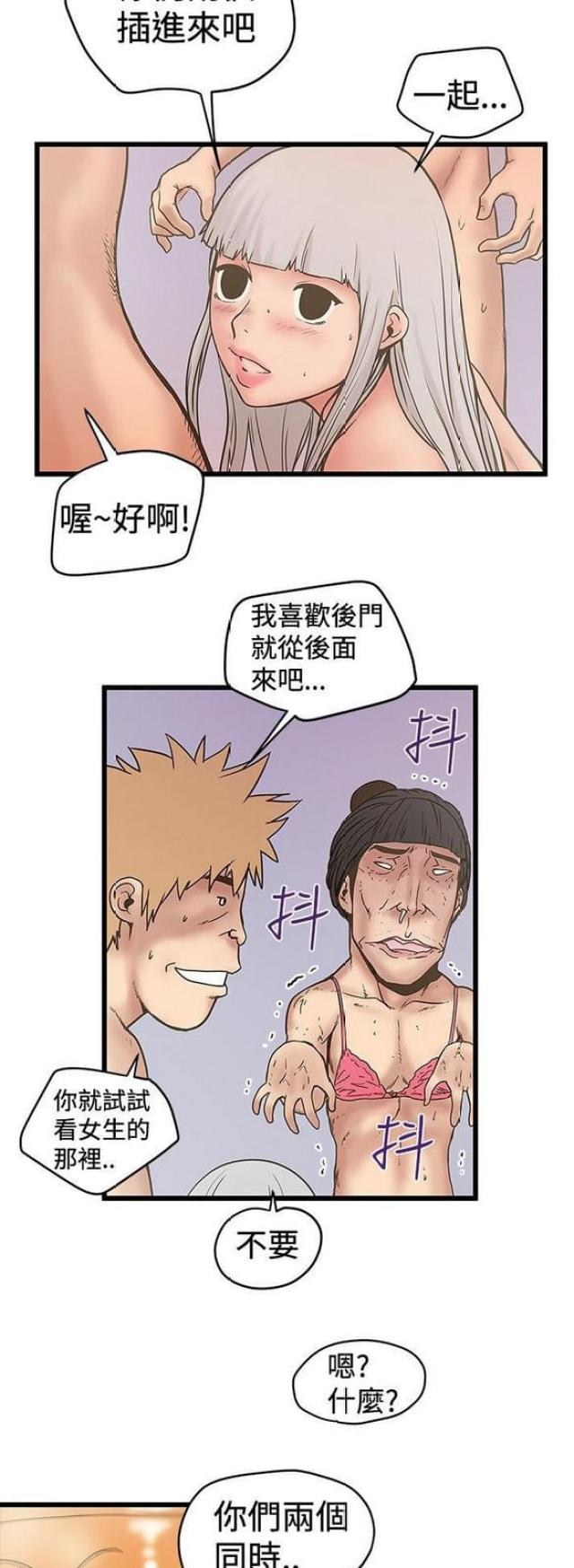 《想象狂热》第58话 第11页