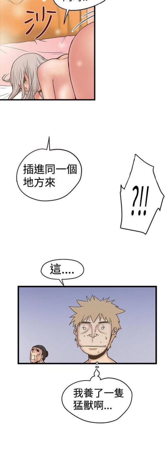 《想象狂热》第58话 第12页