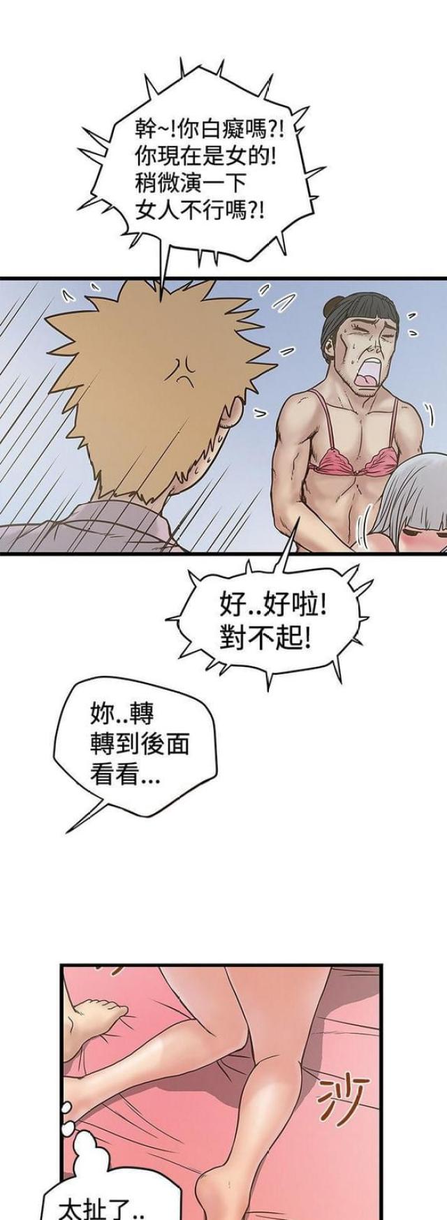 《想象狂热》第58话 第1页
