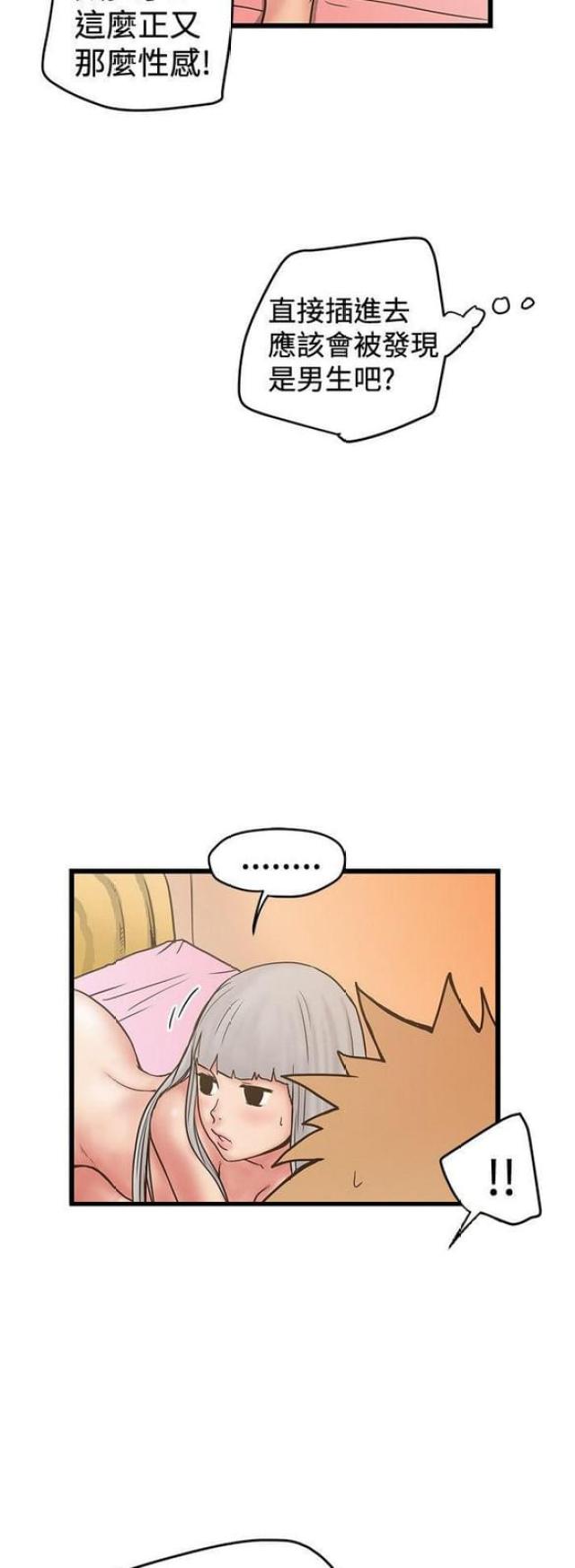 《想象狂热》第58话 第2页