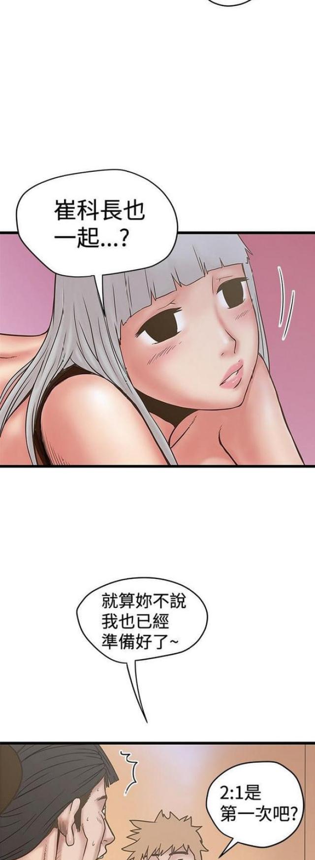 《想象狂热》第58话 第5页