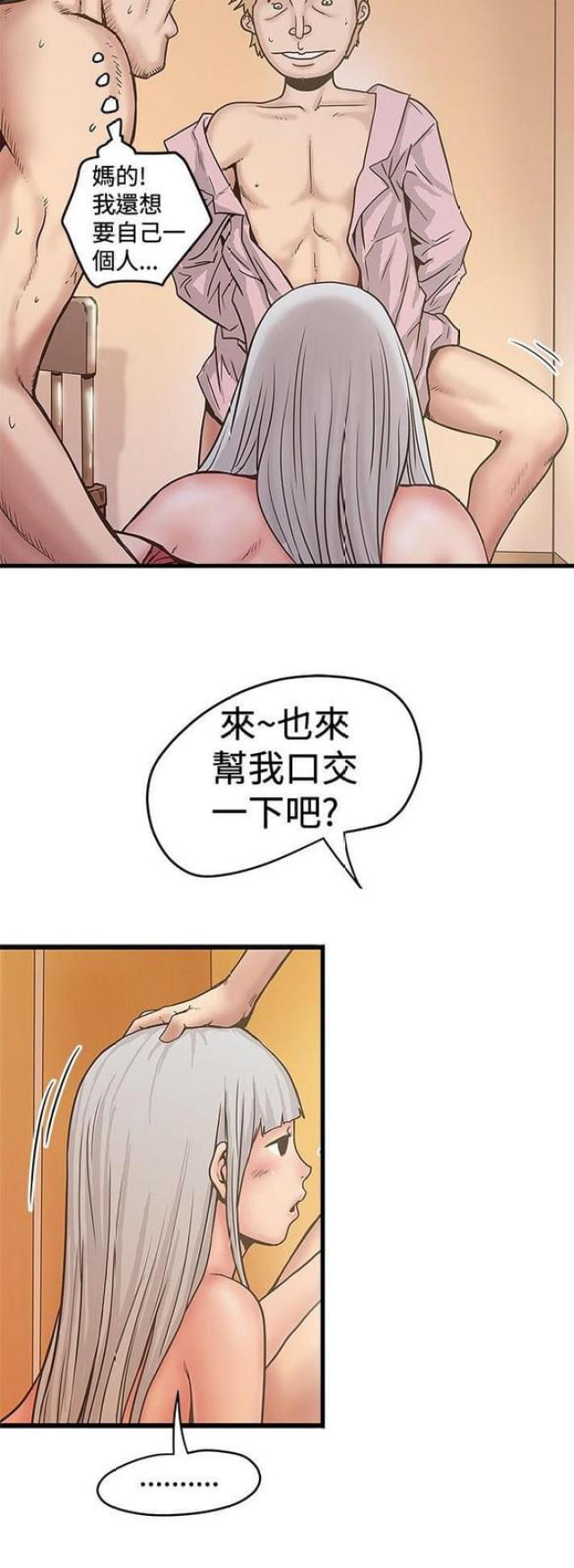 《想象狂热》第58话 第6页