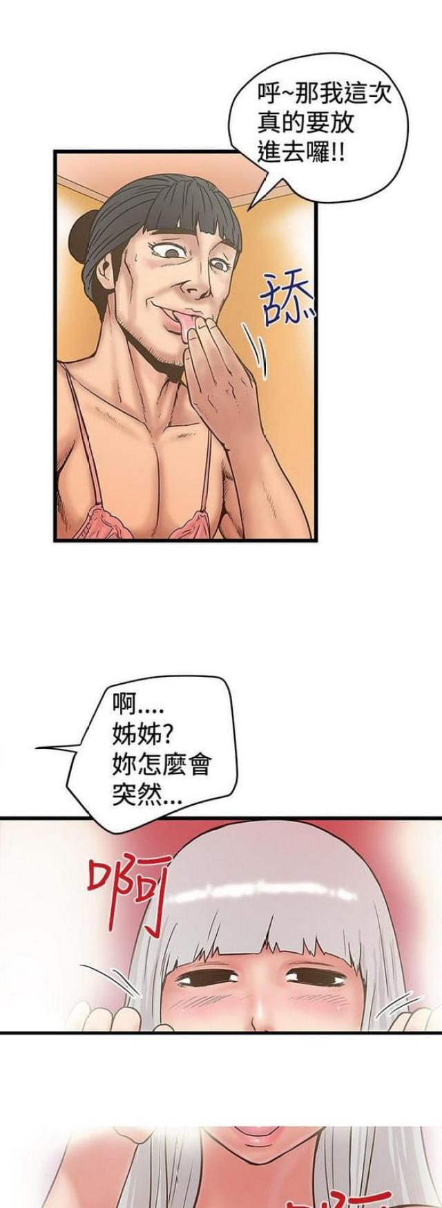 《想象狂热》第58话 第7页