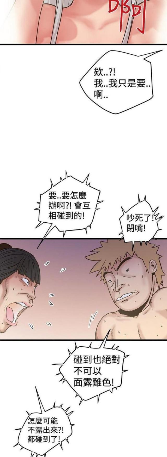《想象狂热》第58话 第8页