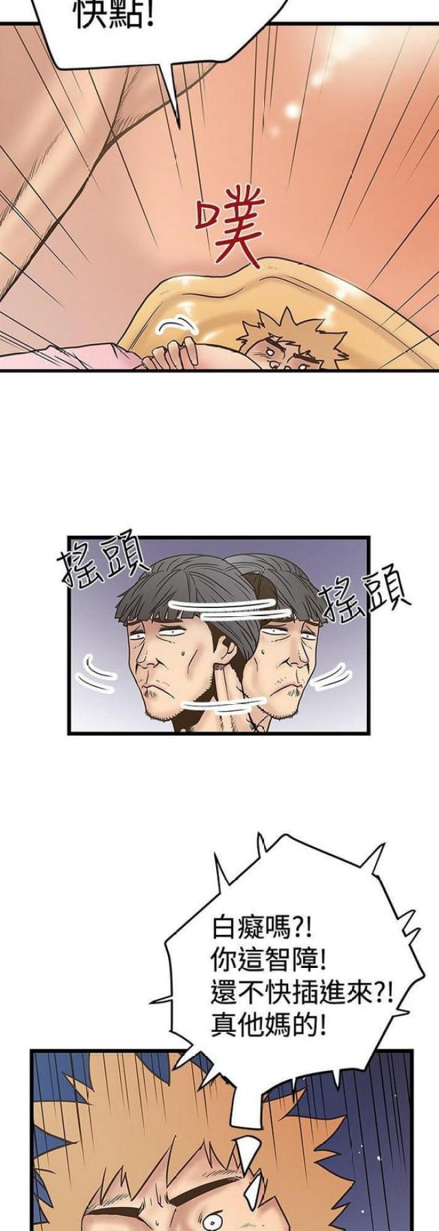《想象狂热》第60话 第10页