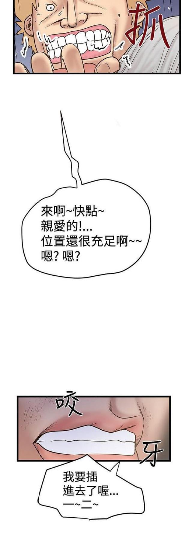 《想象狂热》第60话 第11页