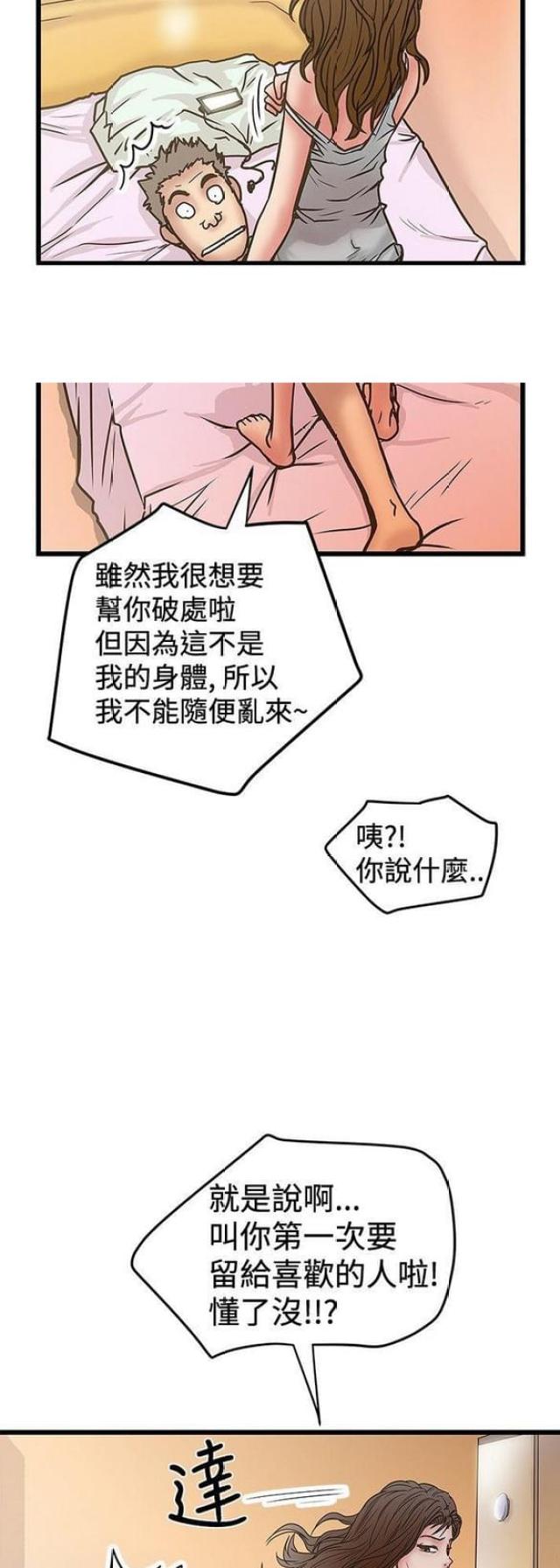 《想象狂热》第60话 第2页