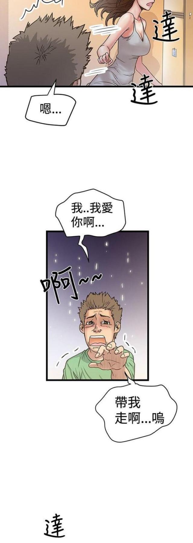《想象狂热》第60话 第3页