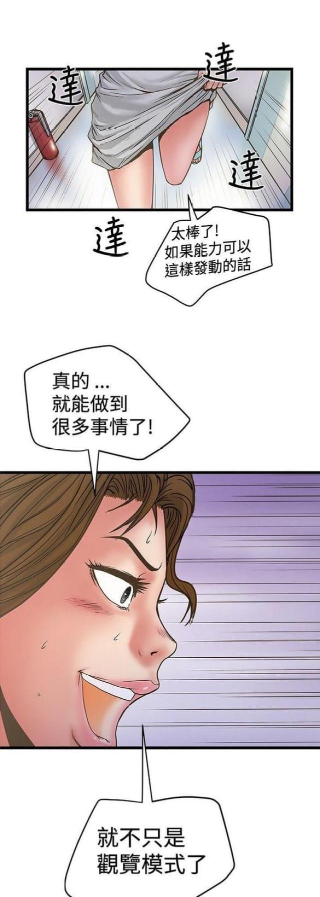 《想象狂热》第60话 第4页