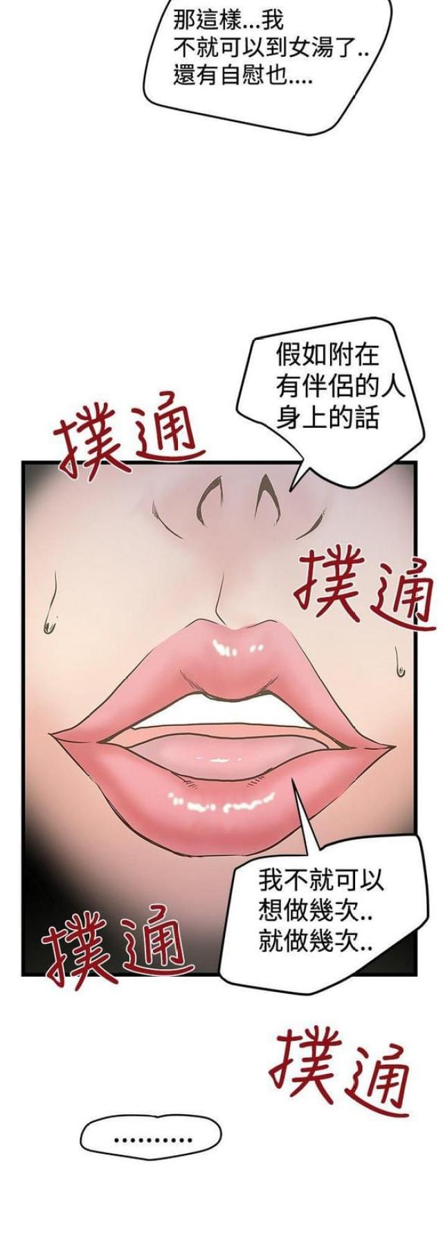 《想象狂热》第60话 第7页