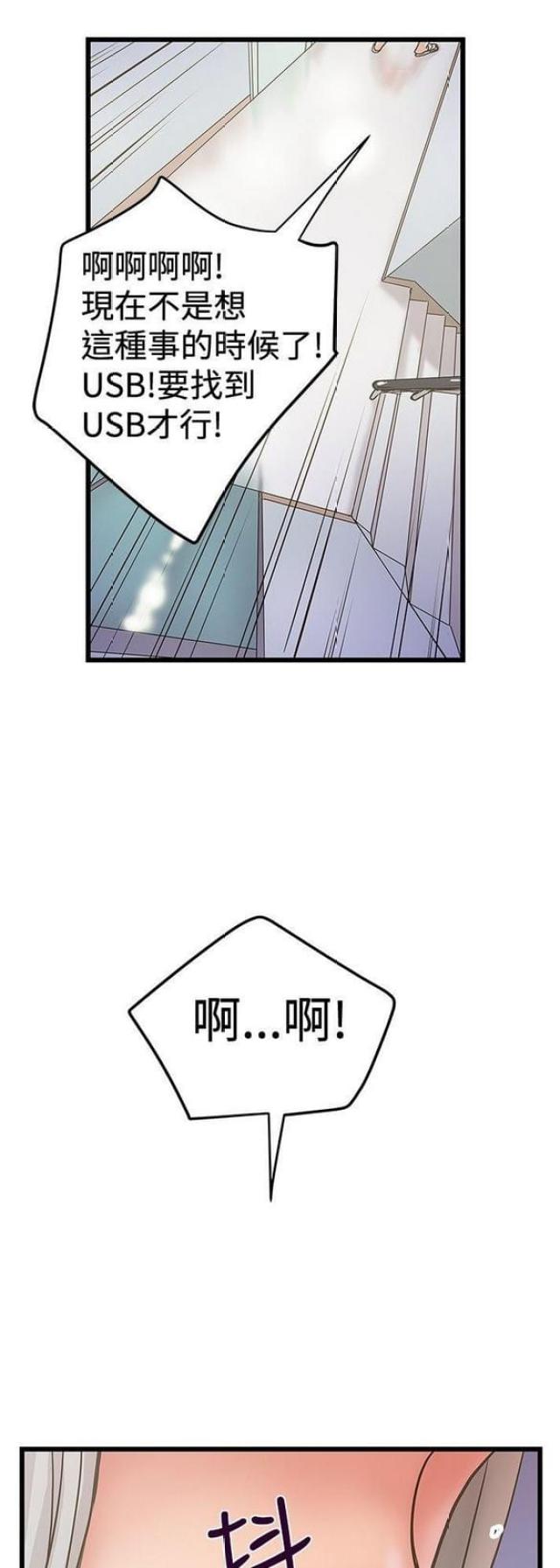 《想象狂热》第60话 第8页
