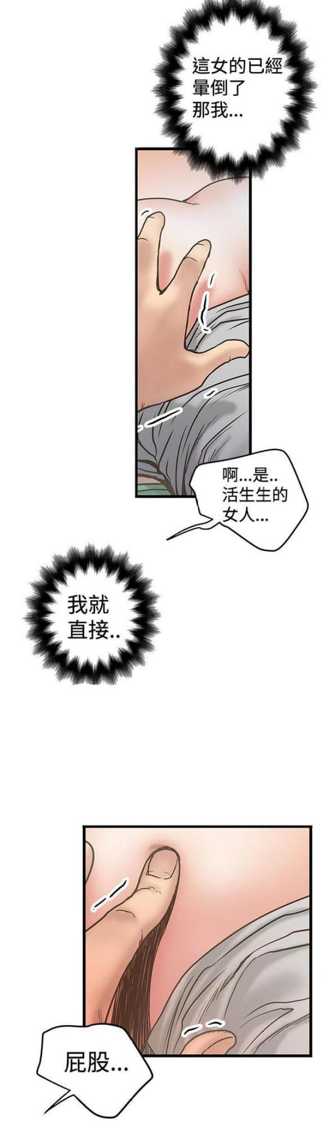 《想象狂热》第59话 第11页