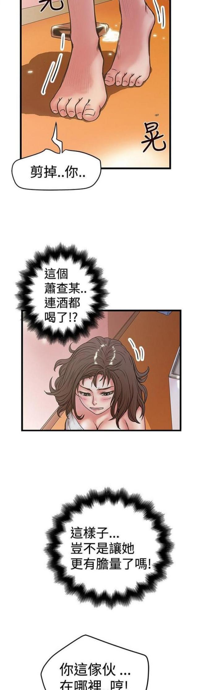 《想象狂热》第59话 第2页