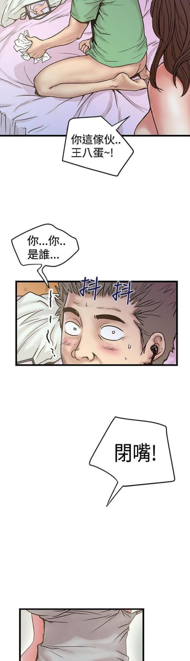 《想象狂热》第59话 第4页