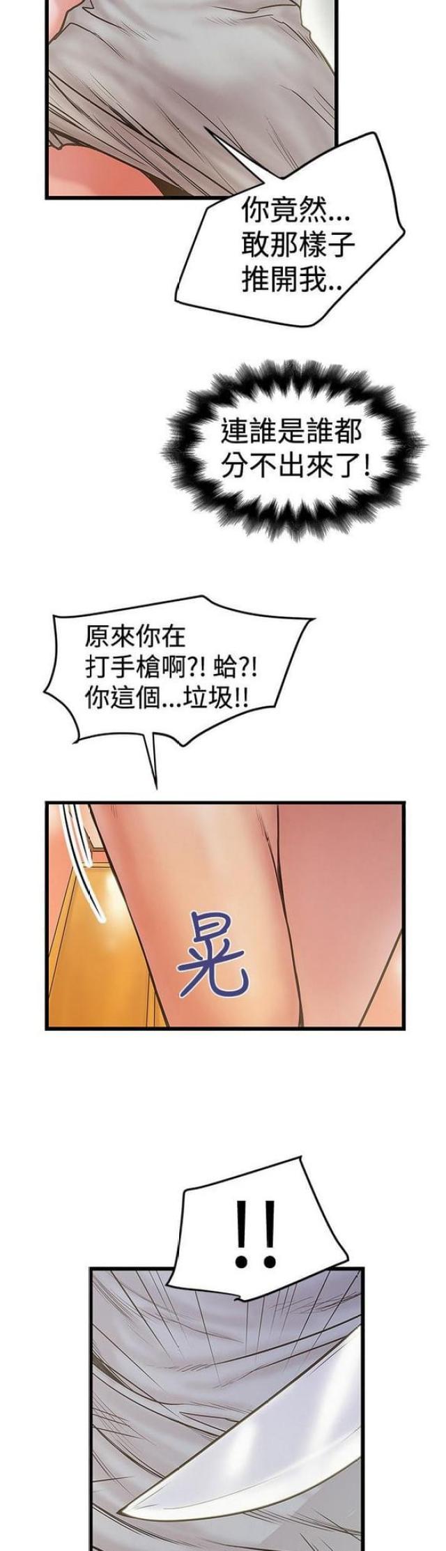 《想象狂热》第59话 第5页