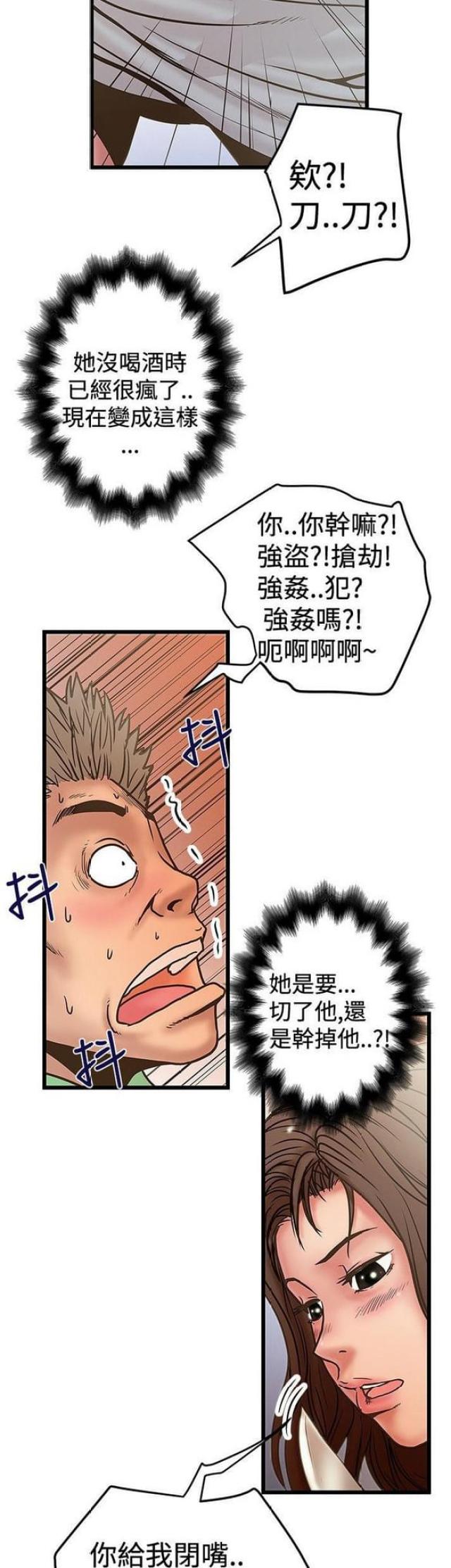 《想象狂热》第59话 第6页