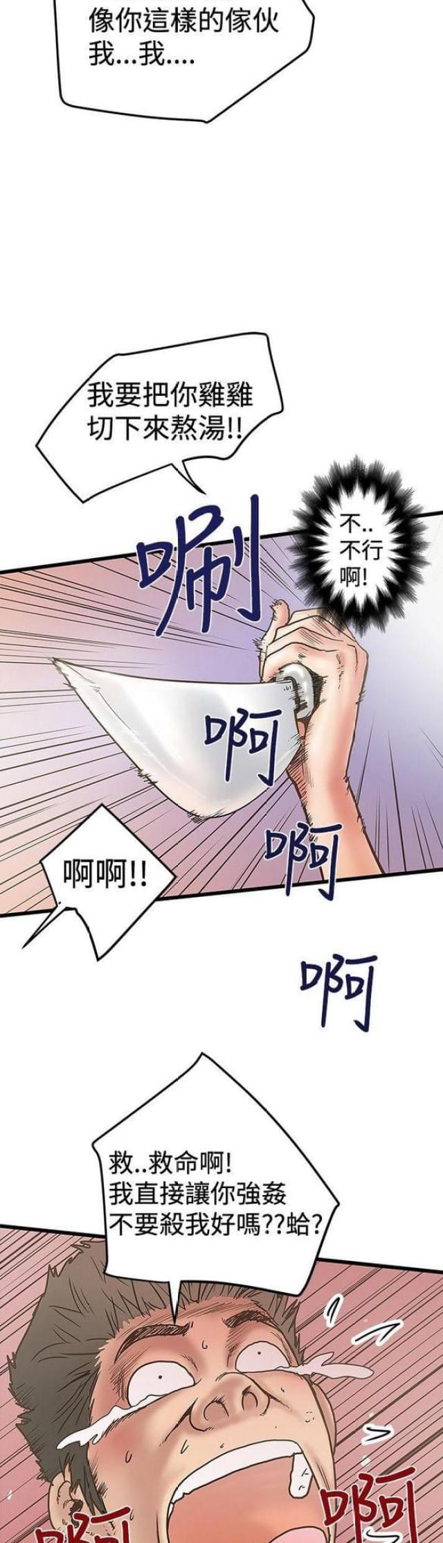 《想象狂热》第59话 第7页