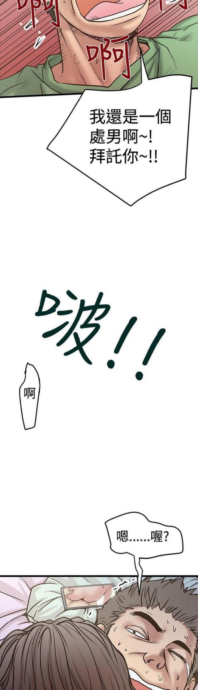 《想象狂热》第59话 第8页