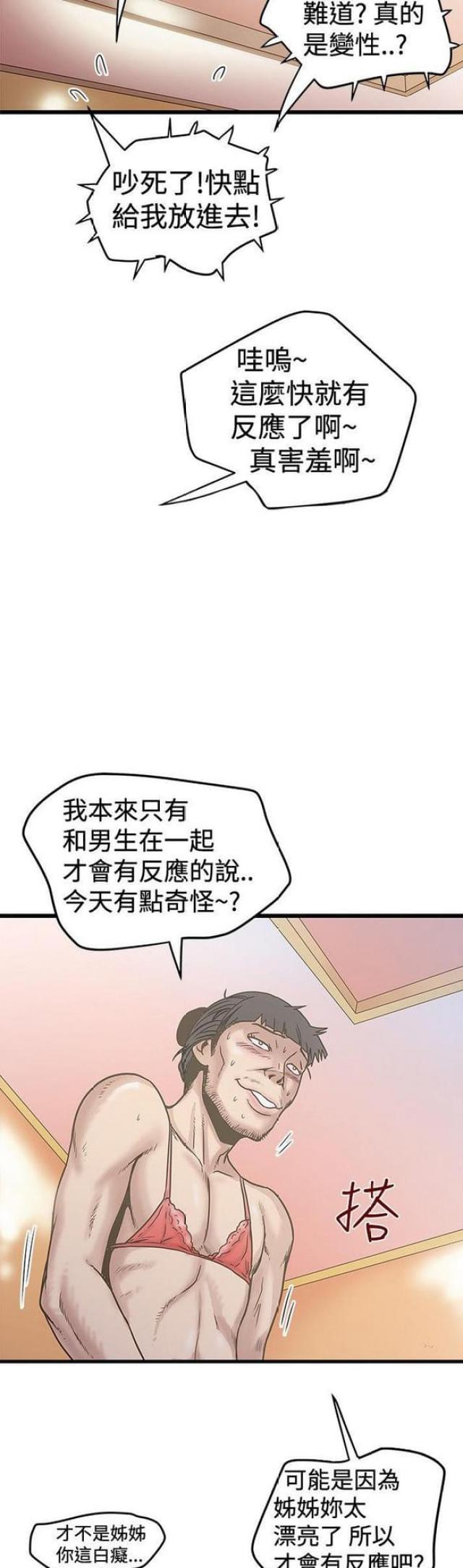《想象狂热》第56话 第11页